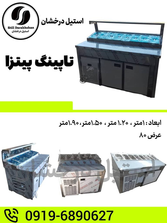 تاپینگ پیتزا