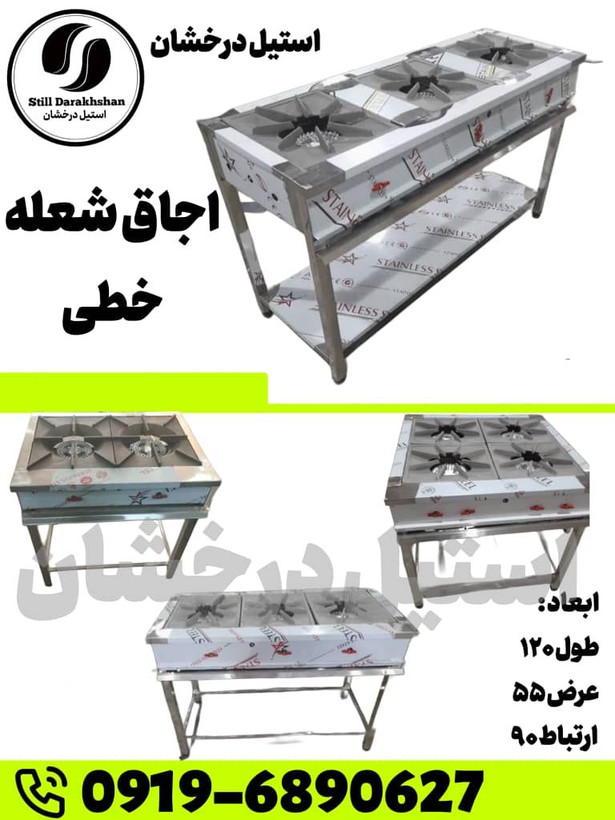 اجاق شعله خطی