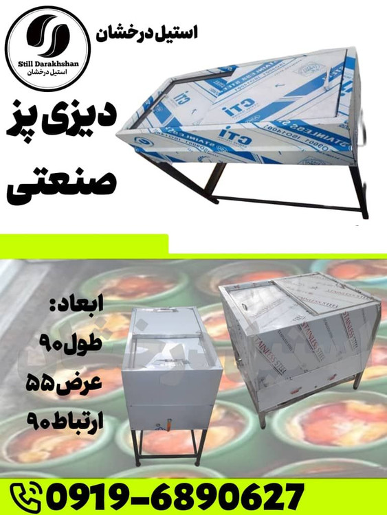 فر دیزی پز صنعتی