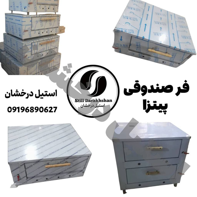 فر پیتزا صندوقی